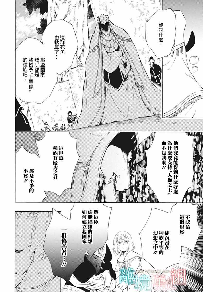 《祭品公主与兽之王》漫画 085集