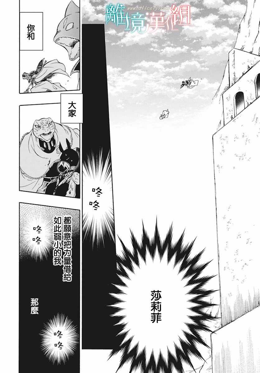 《祭品公主与兽之王》漫画 085集