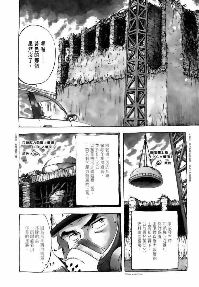 《福岛第一核电厂工作纪实》漫画 福岛核电 02卷