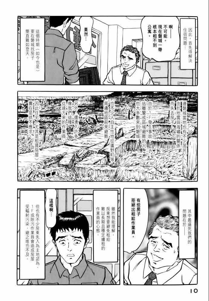 《福岛第一核电厂工作纪实》漫画 福岛核电 02卷