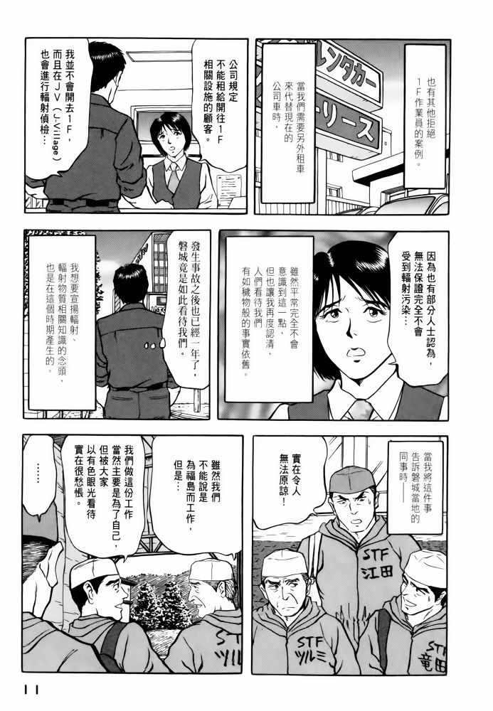 《福岛第一核电厂工作纪实》漫画 福岛核电 02卷