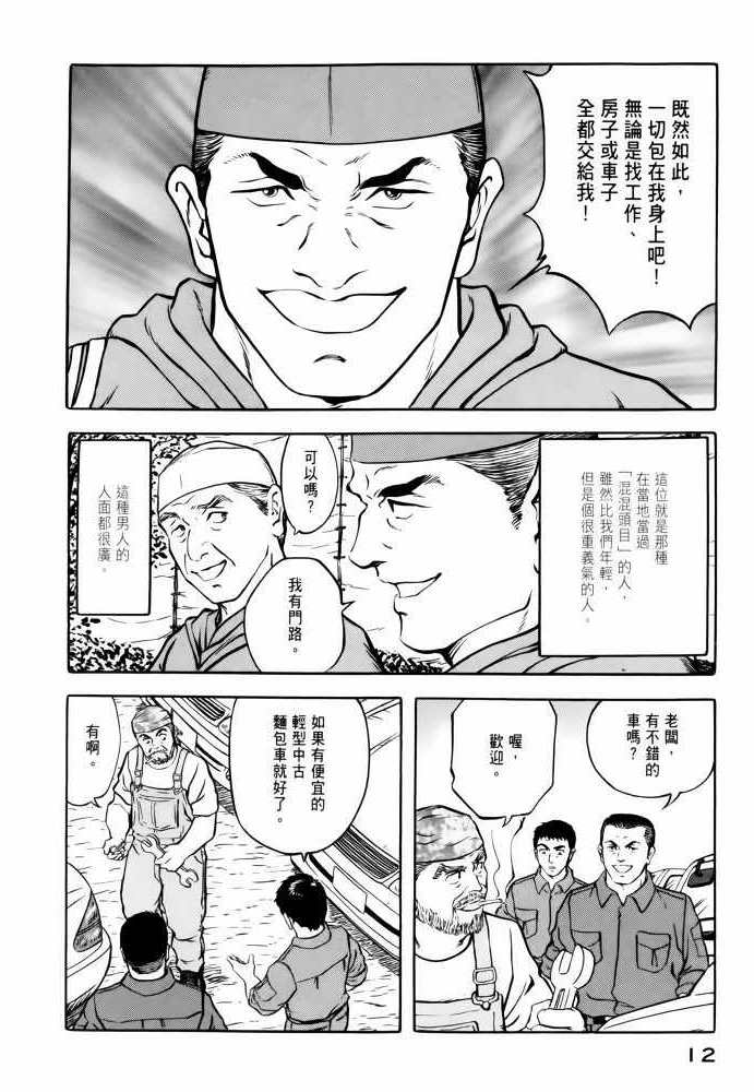 《福岛第一核电厂工作纪实》漫画 福岛核电 02卷