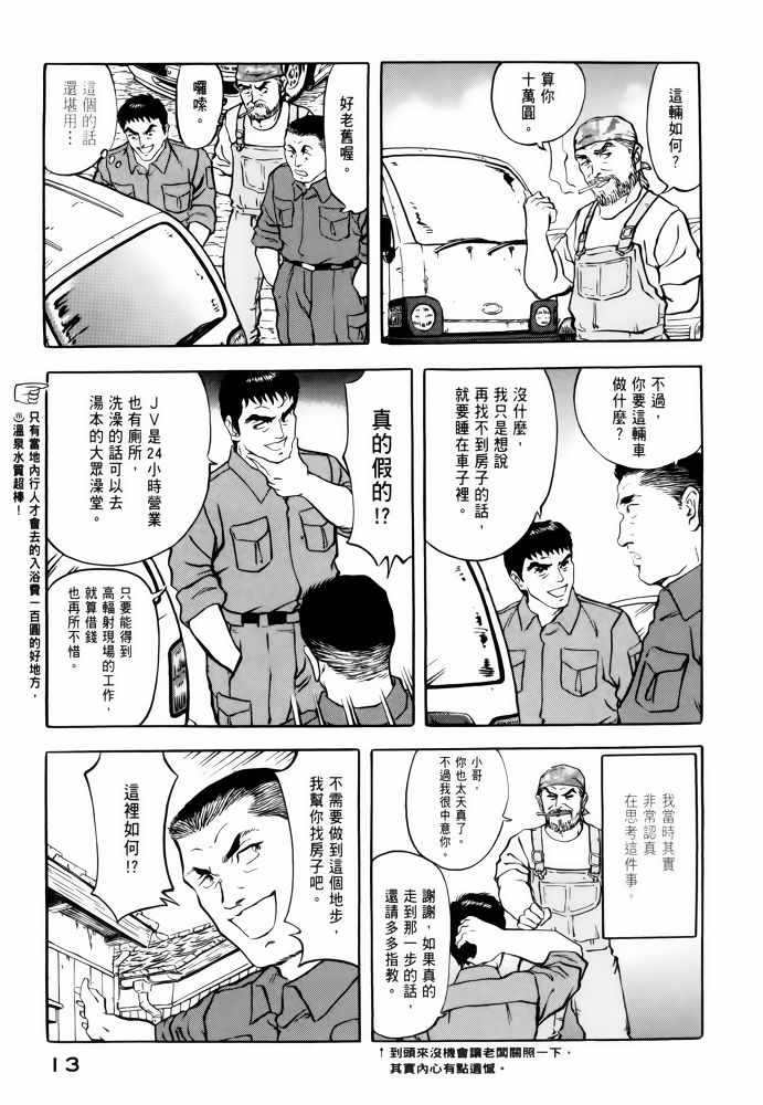 《福岛第一核电厂工作纪实》漫画 福岛核电 02卷