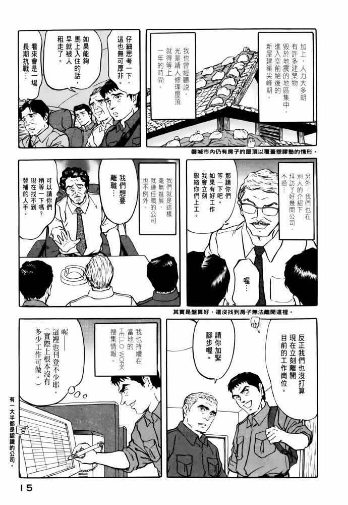 《福岛第一核电厂工作纪实》漫画 福岛核电 02卷