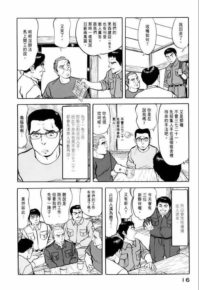 《福岛第一核电厂工作纪实》漫画 福岛核电 02卷