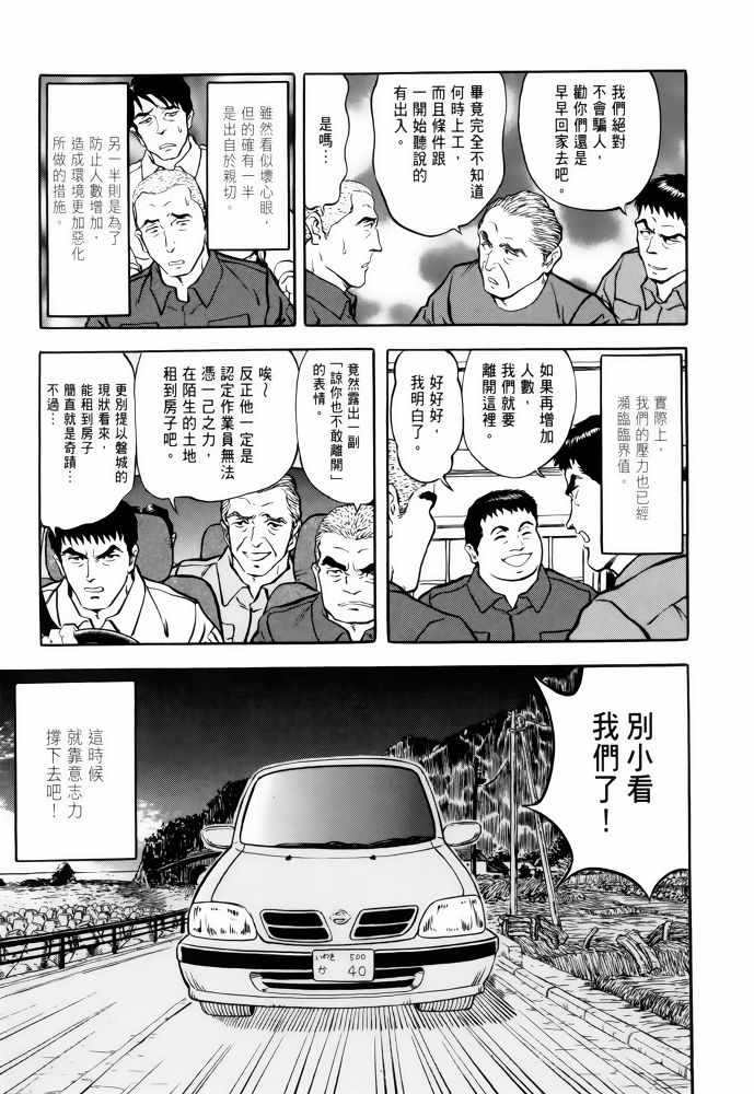 《福岛第一核电厂工作纪实》漫画 福岛核电 02卷