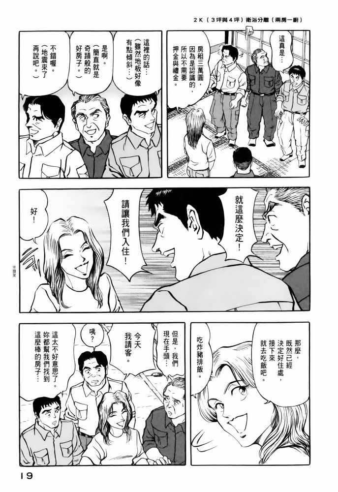 《福岛第一核电厂工作纪实》漫画 福岛核电 02卷