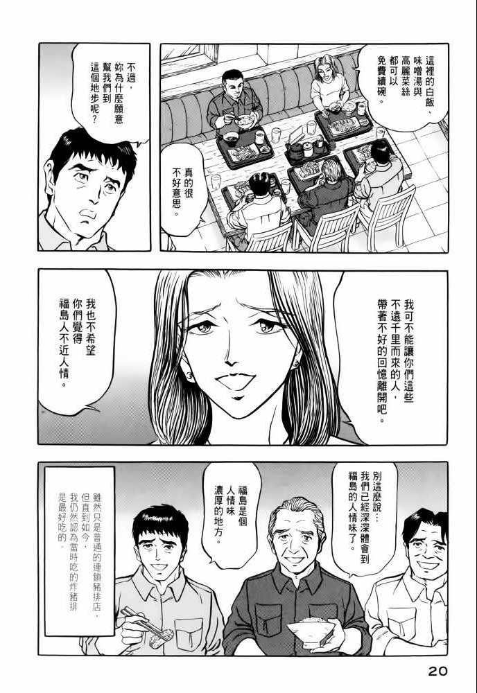 《福岛第一核电厂工作纪实》漫画 福岛核电 02卷