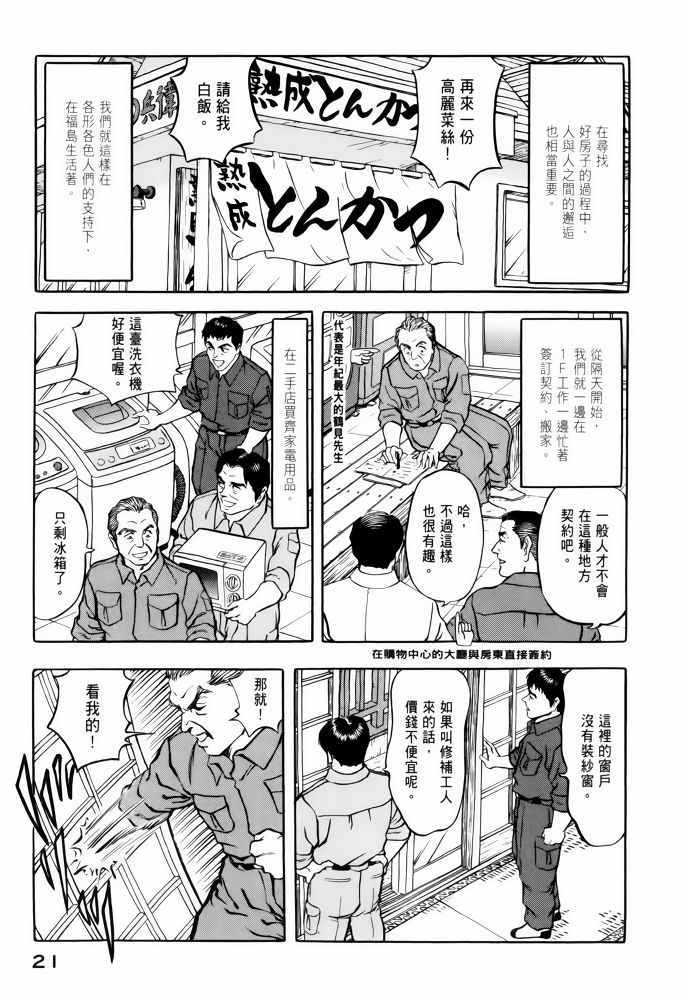 《福岛第一核电厂工作纪实》漫画 福岛核电 02卷