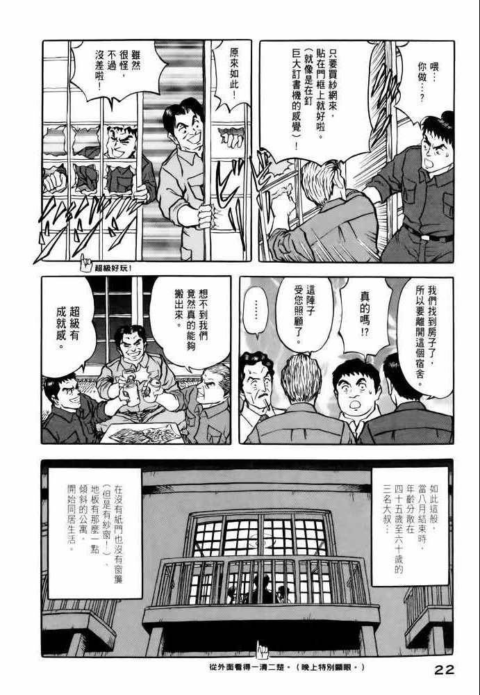 《福岛第一核电厂工作纪实》漫画 福岛核电 02卷