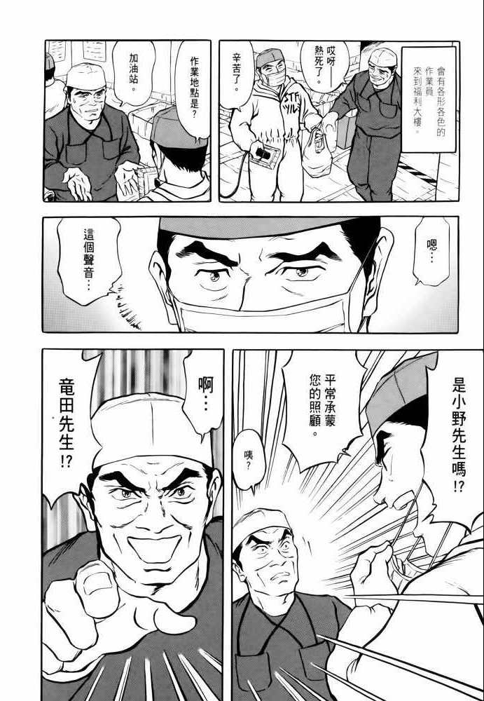 《福岛第一核电厂工作纪实》漫画 福岛核电 02卷