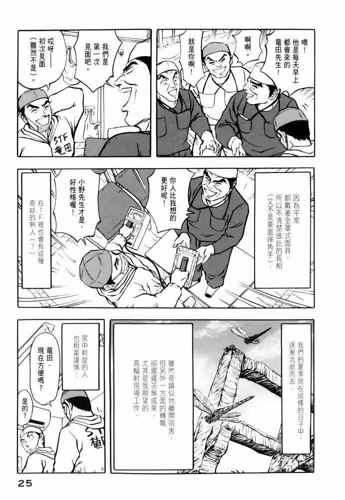 《福岛第一核电厂工作纪实》漫画 福岛核电 02卷