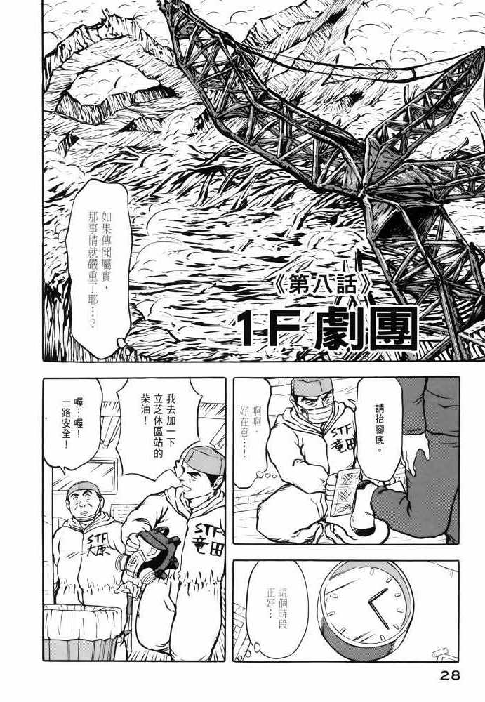 《福岛第一核电厂工作纪实》漫画 福岛核电 02卷