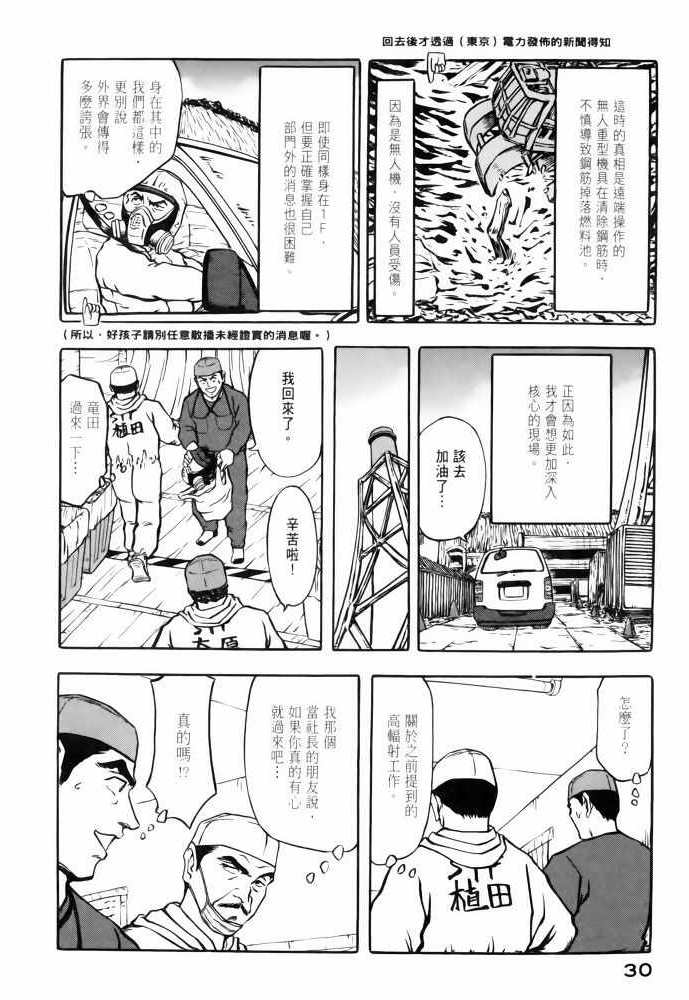 《福岛第一核电厂工作纪实》漫画 福岛核电 02卷