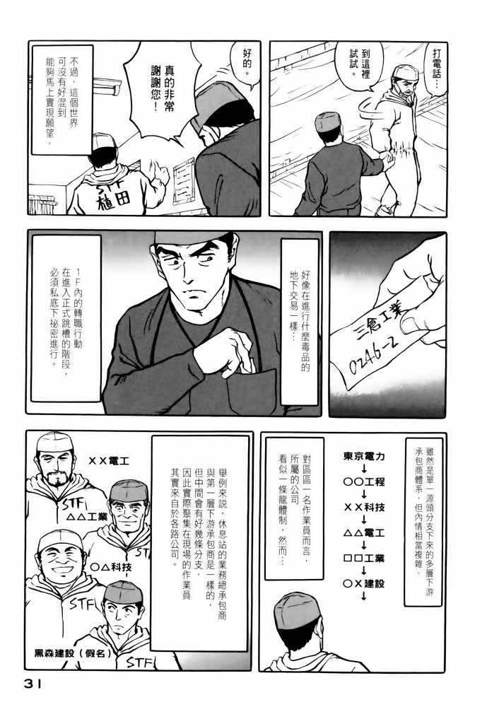 《福岛第一核电厂工作纪实》漫画 福岛核电 02卷