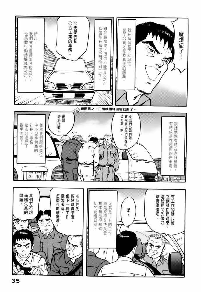 《福岛第一核电厂工作纪实》漫画 福岛核电 02卷