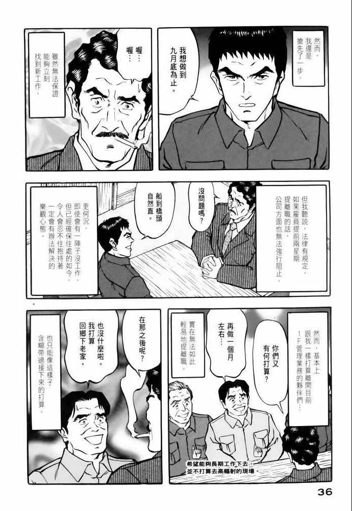 《福岛第一核电厂工作纪实》漫画 福岛核电 02卷