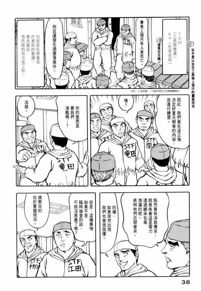 《福岛第一核电厂工作纪实》漫画 福岛核电 02卷