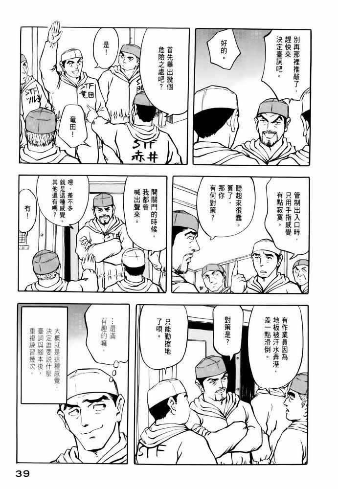 《福岛第一核电厂工作纪实》漫画 福岛核电 02卷