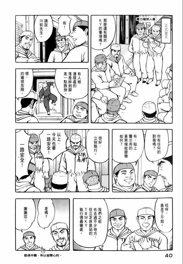 《福岛第一核电厂工作纪实》漫画 福岛核电 02卷