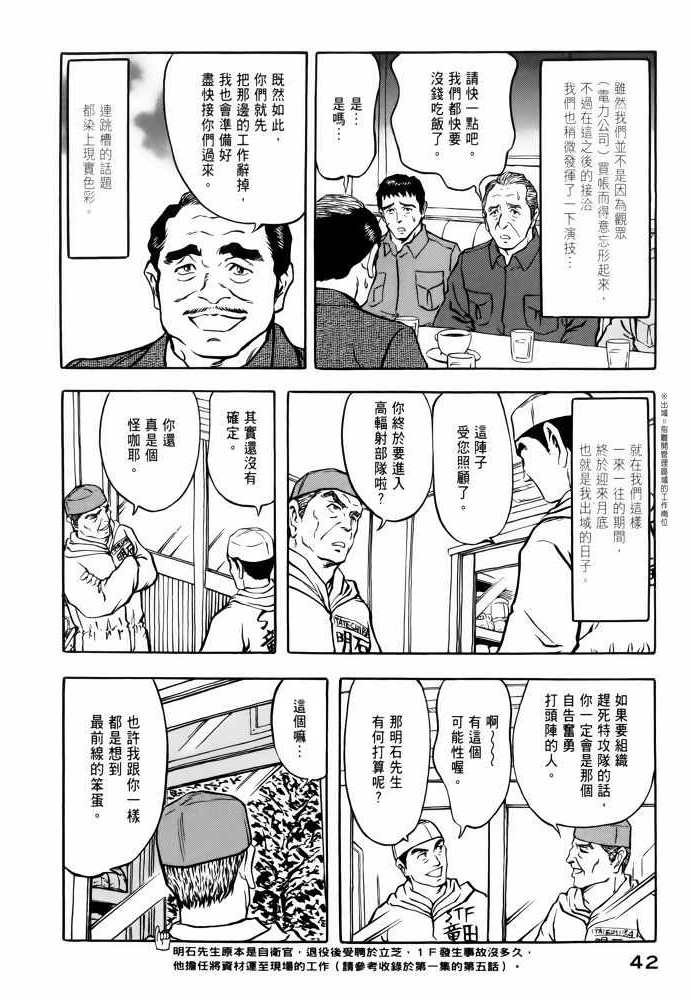 《福岛第一核电厂工作纪实》漫画 福岛核电 02卷