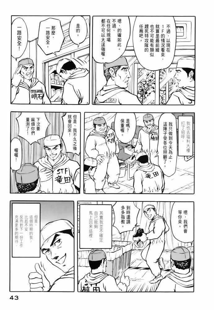 《福岛第一核电厂工作纪实》漫画 福岛核电 02卷