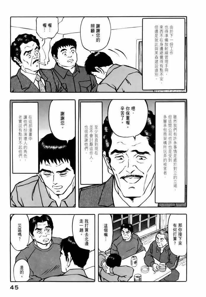 《福岛第一核电厂工作纪实》漫画 福岛核电 02卷