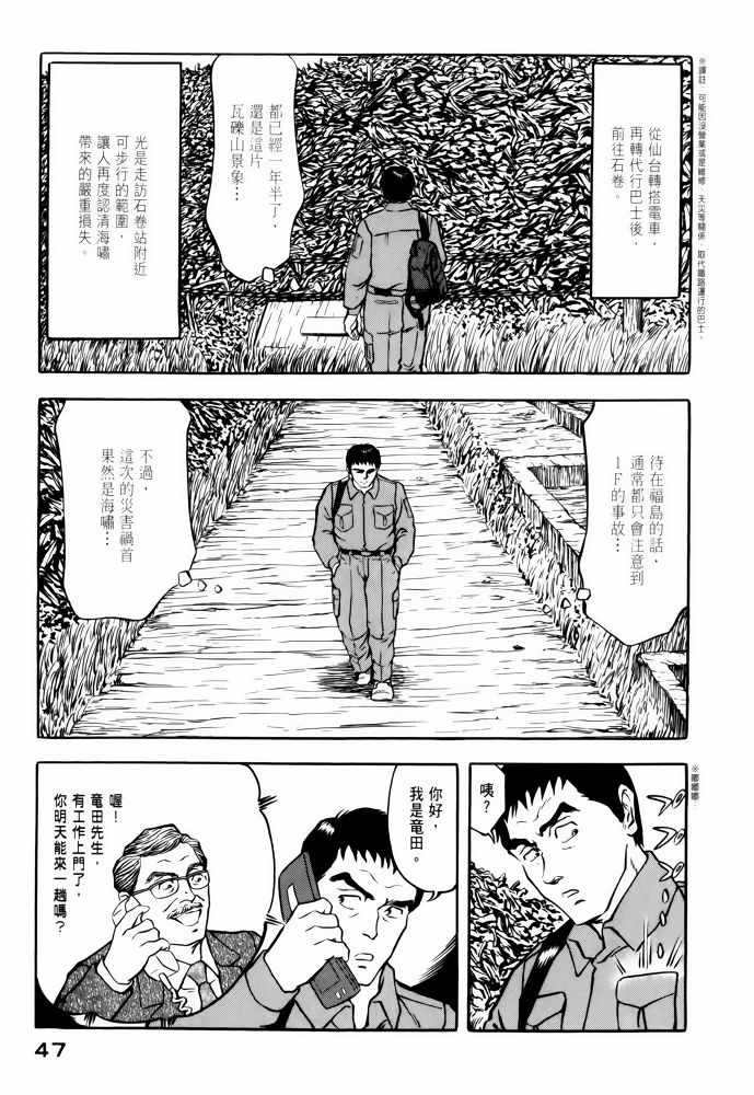 《福岛第一核电厂工作纪实》漫画 福岛核电 02卷