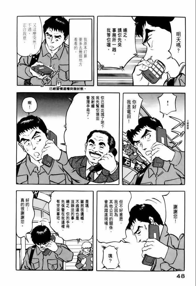 《福岛第一核电厂工作纪实》漫画 福岛核电 02卷