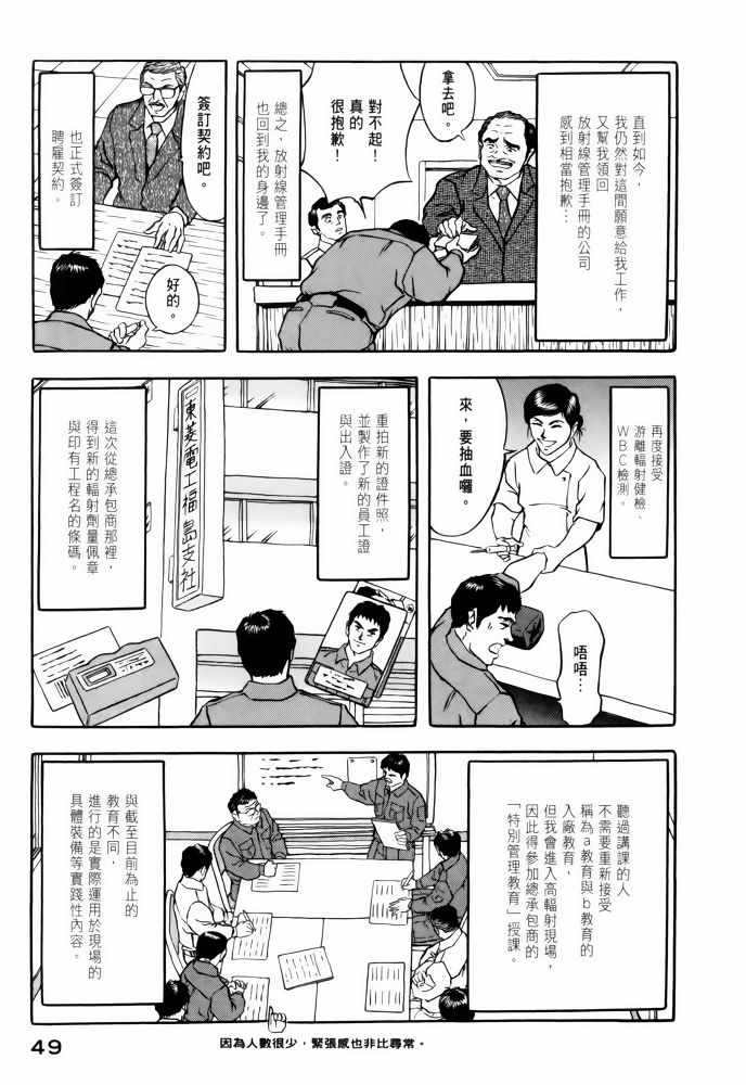 《福岛第一核电厂工作纪实》漫画 福岛核电 02卷