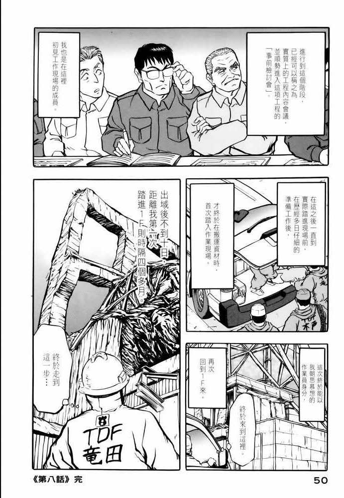 《福岛第一核电厂工作纪实》漫画 福岛核电 02卷