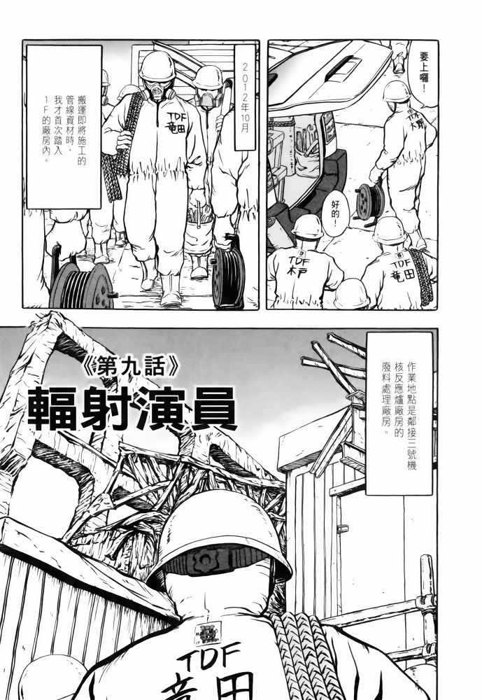 《福岛第一核电厂工作纪实》漫画 福岛核电 02卷