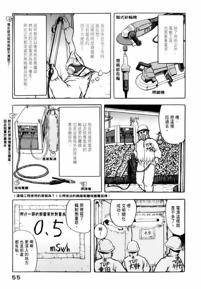 《福岛第一核电厂工作纪实》漫画 福岛核电 02卷