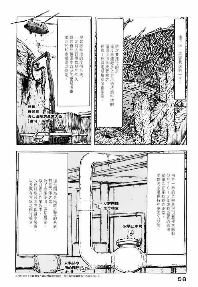 《福岛第一核电厂工作纪实》漫画 福岛核电 02卷