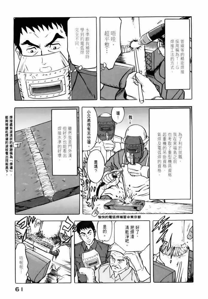 《福岛第一核电厂工作纪实》漫画 福岛核电 02卷