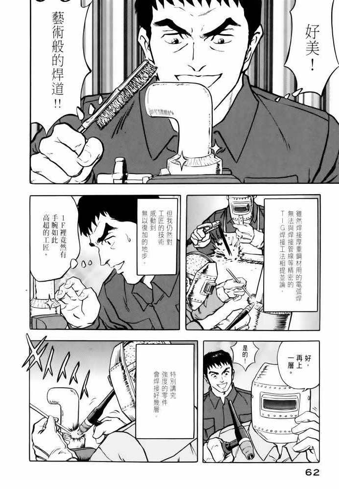 《福岛第一核电厂工作纪实》漫画 福岛核电 02卷