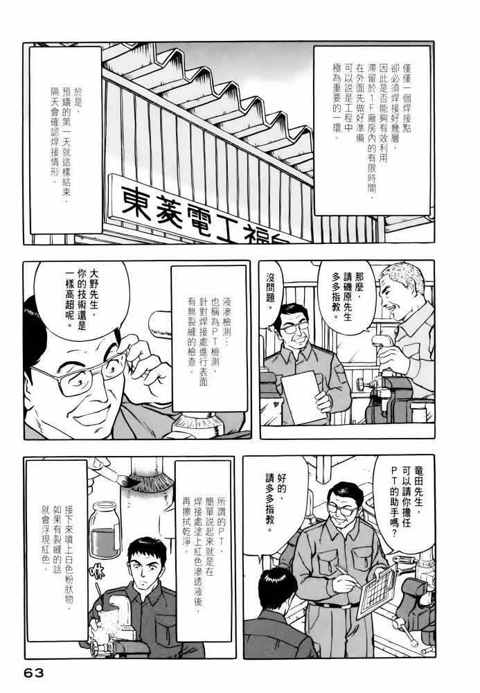 《福岛第一核电厂工作纪实》漫画 福岛核电 02卷