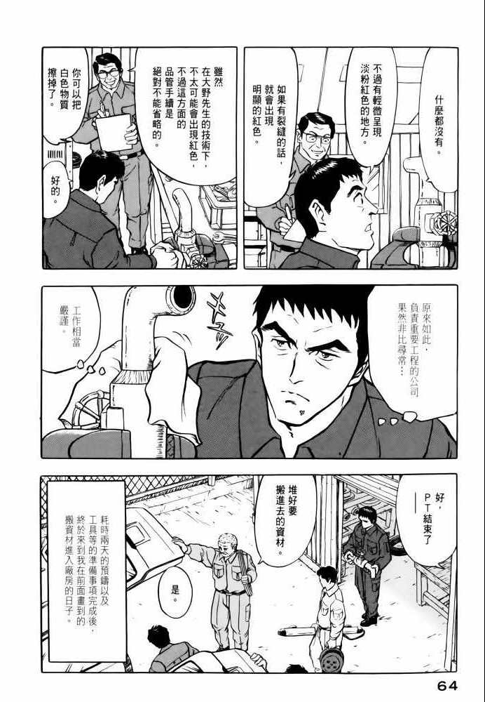 《福岛第一核电厂工作纪实》漫画 福岛核电 02卷