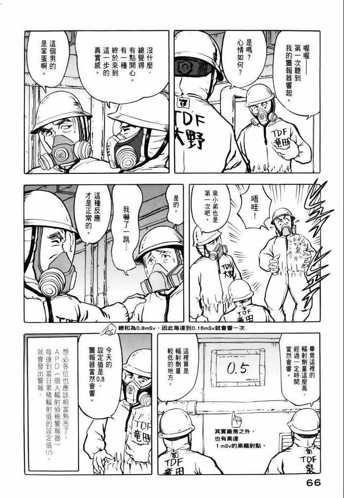 《福岛第一核电厂工作纪实》漫画 福岛核电 02卷