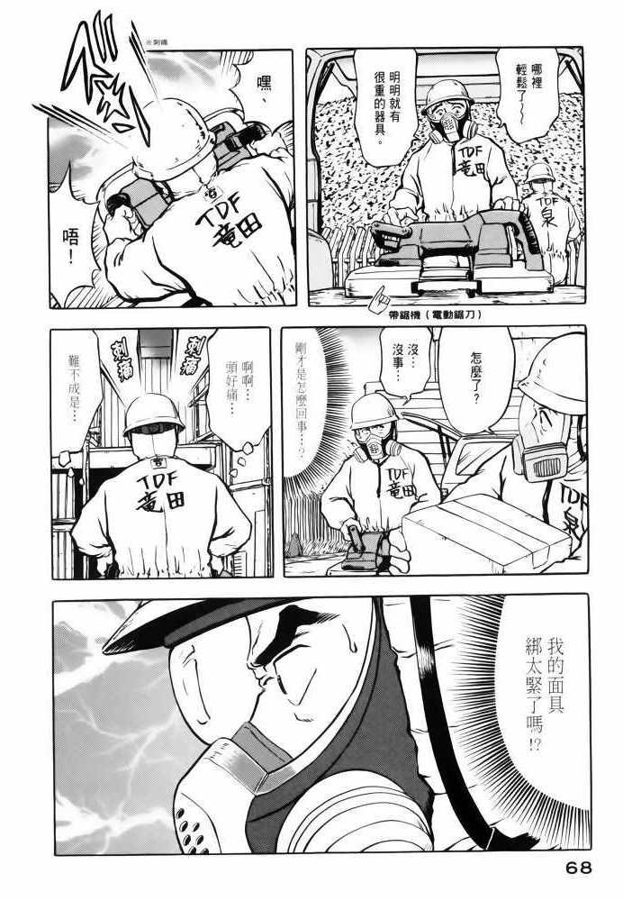 《福岛第一核电厂工作纪实》漫画 福岛核电 02卷