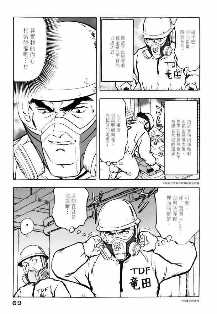 《福岛第一核电厂工作纪实》漫画 福岛核电 02卷