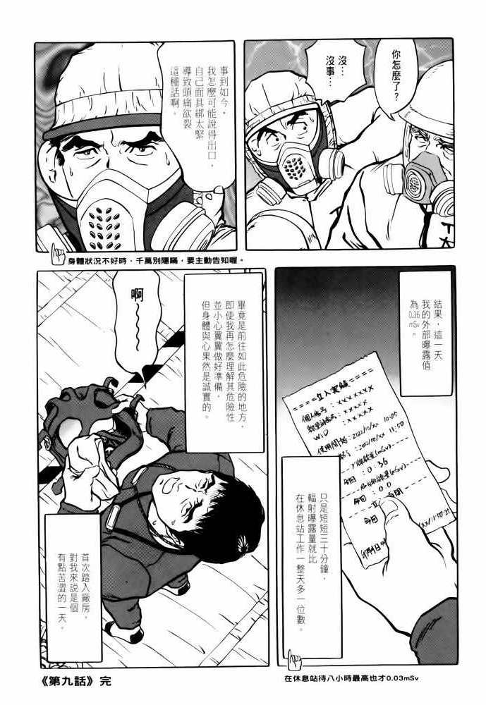 《福岛第一核电厂工作纪实》漫画 福岛核电 02卷