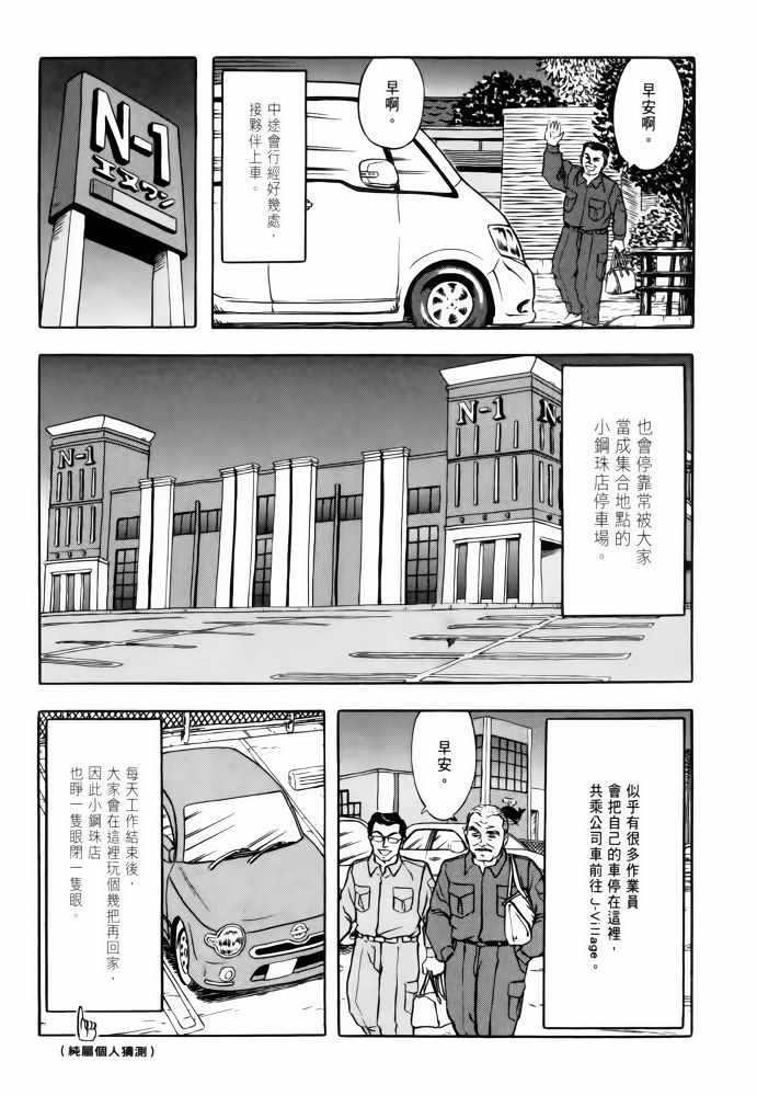 《福岛第一核电厂工作纪实》漫画 福岛核电 02卷