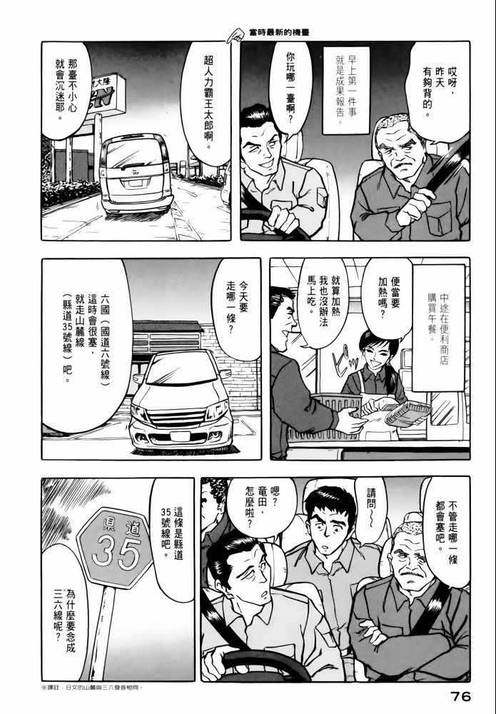 《福岛第一核电厂工作纪实》漫画 福岛核电 02卷