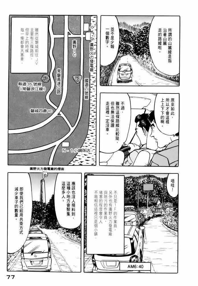 《福岛第一核电厂工作纪实》漫画 福岛核电 02卷