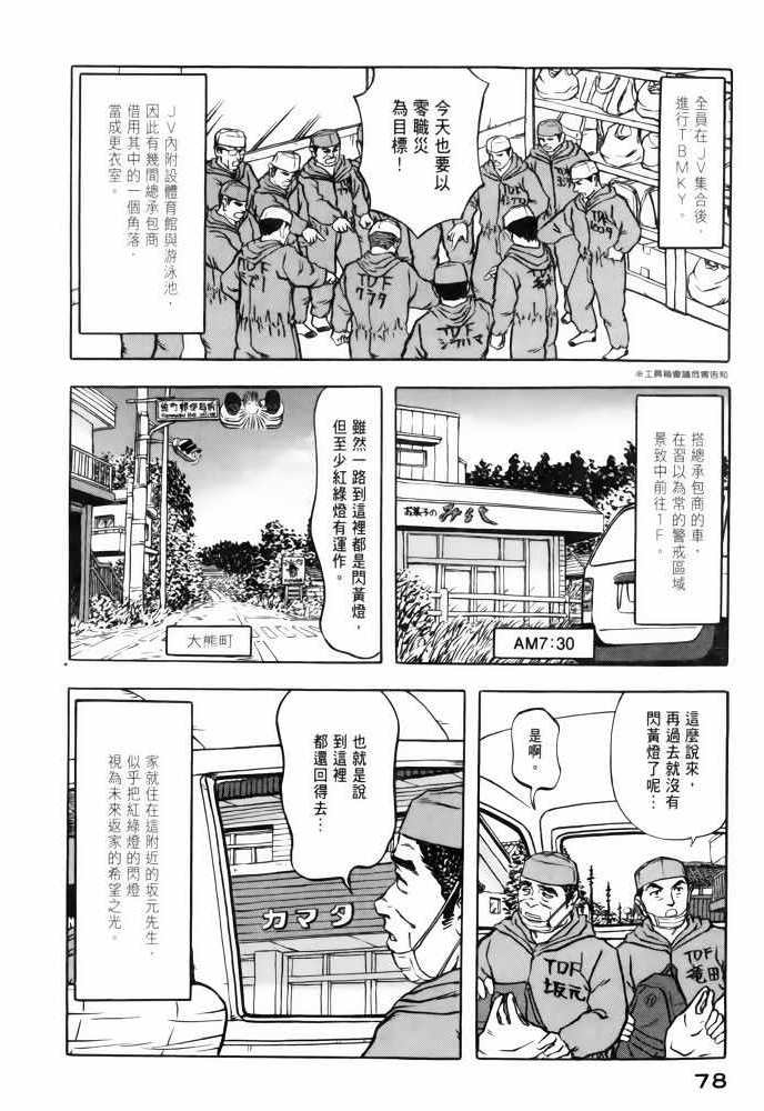 《福岛第一核电厂工作纪实》漫画 福岛核电 02卷