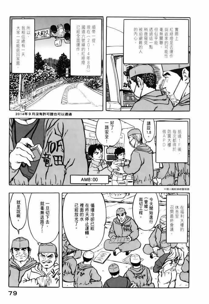 《福岛第一核电厂工作纪实》漫画 福岛核电 02卷