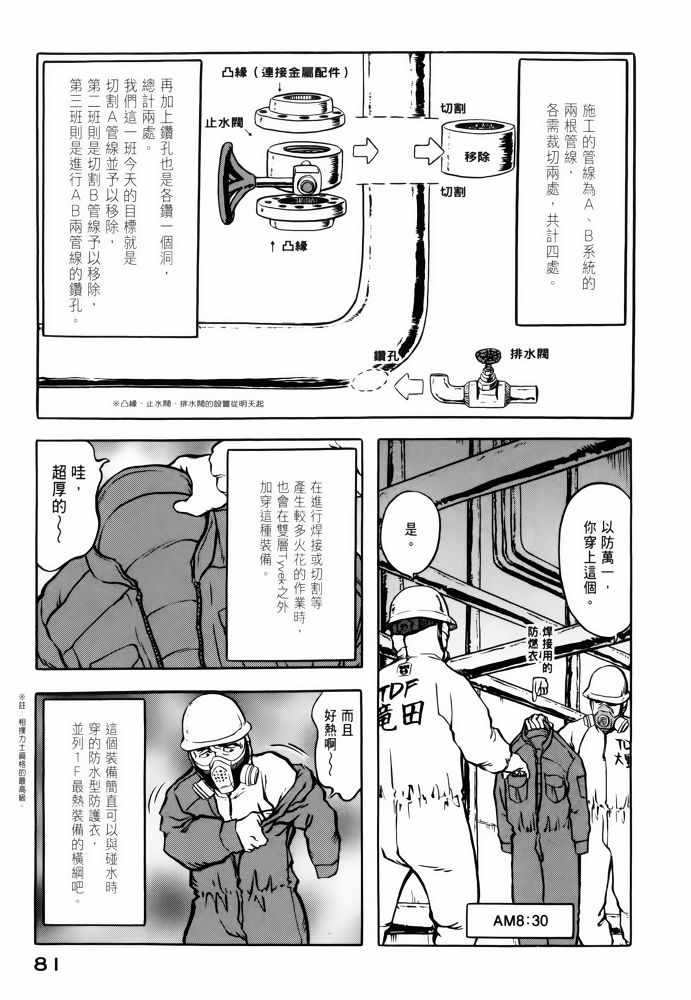 《福岛第一核电厂工作纪实》漫画 福岛核电 02卷