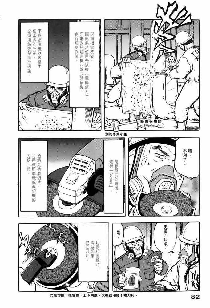 《福岛第一核电厂工作纪实》漫画 福岛核电 02卷