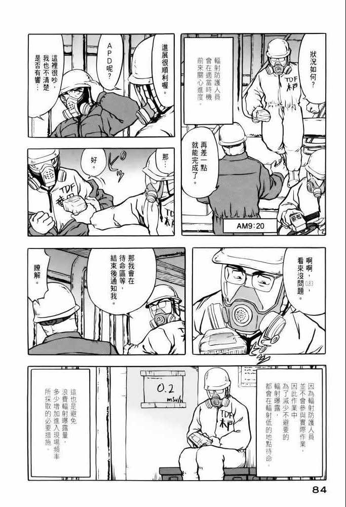 《福岛第一核电厂工作纪实》漫画 福岛核电 02卷